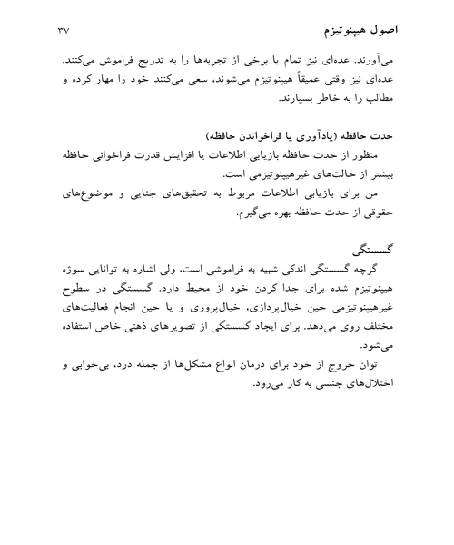 اسرار خود هیپنوتیزم - نمونه سوم - جزیره کتاب های الکترونیکی